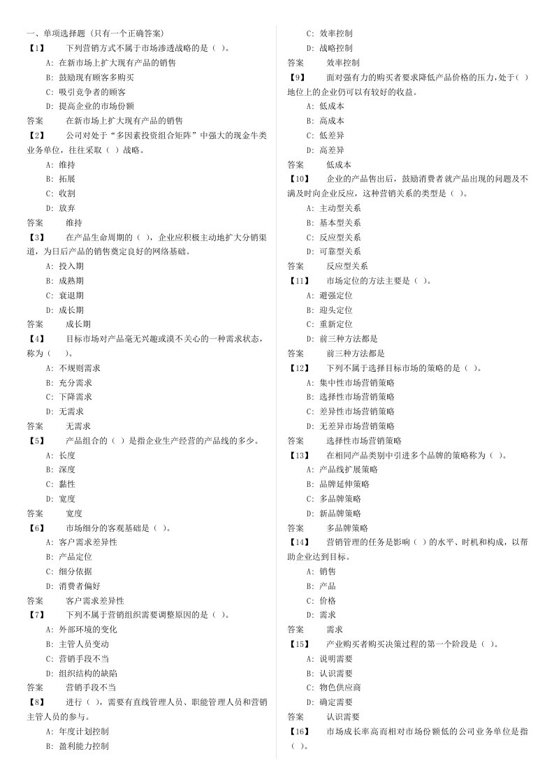 东财试题库市场营销学