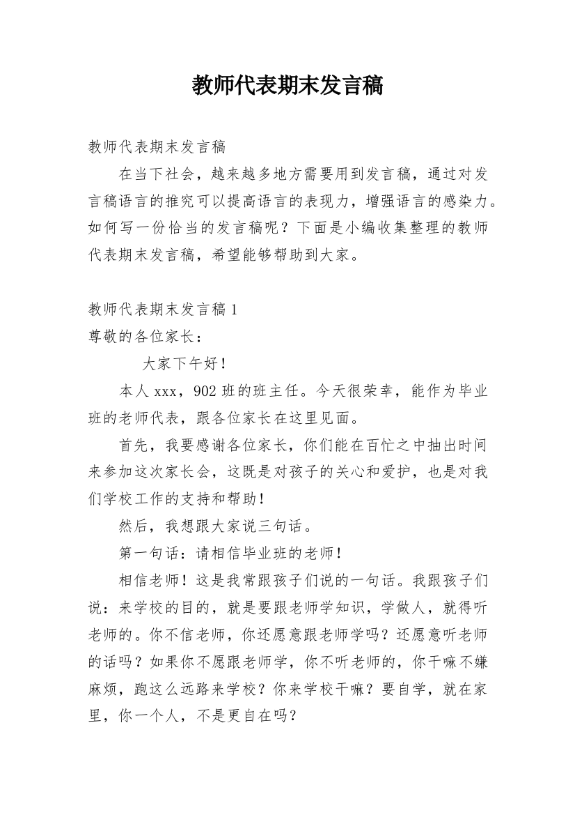 教师代表期末发言稿