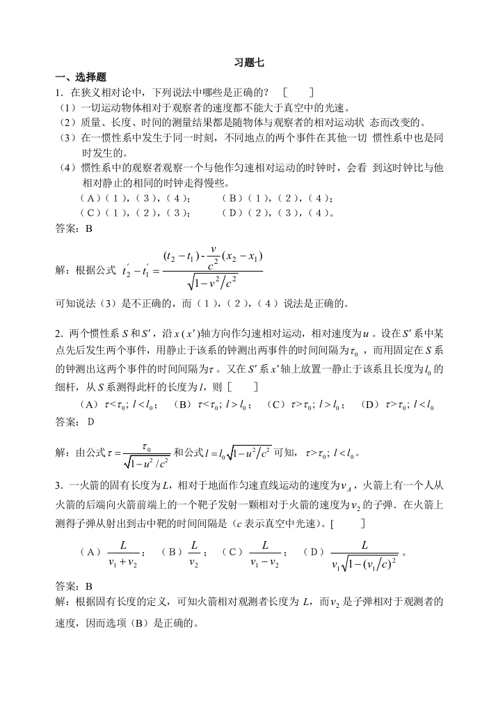 相对论习题详解