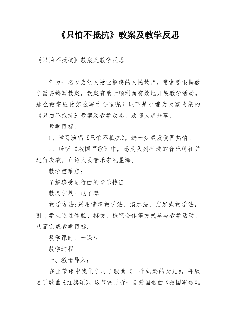 《只怕不抵抗》教案及教学反思