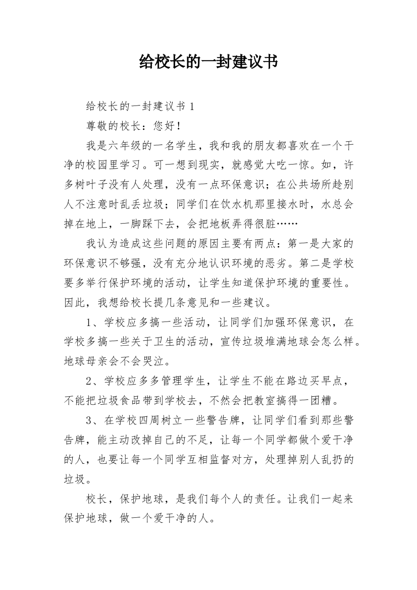 给校长的一封建议书_26