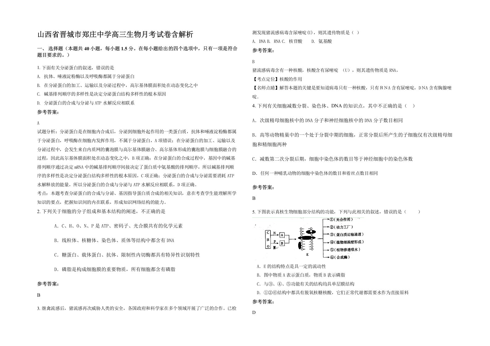 山西省晋城市郑庄中学高三生物月考试卷含解析