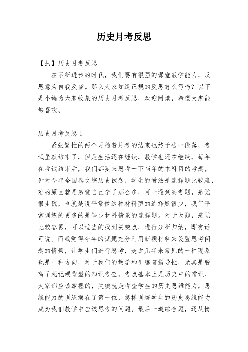 历史月考反思_31