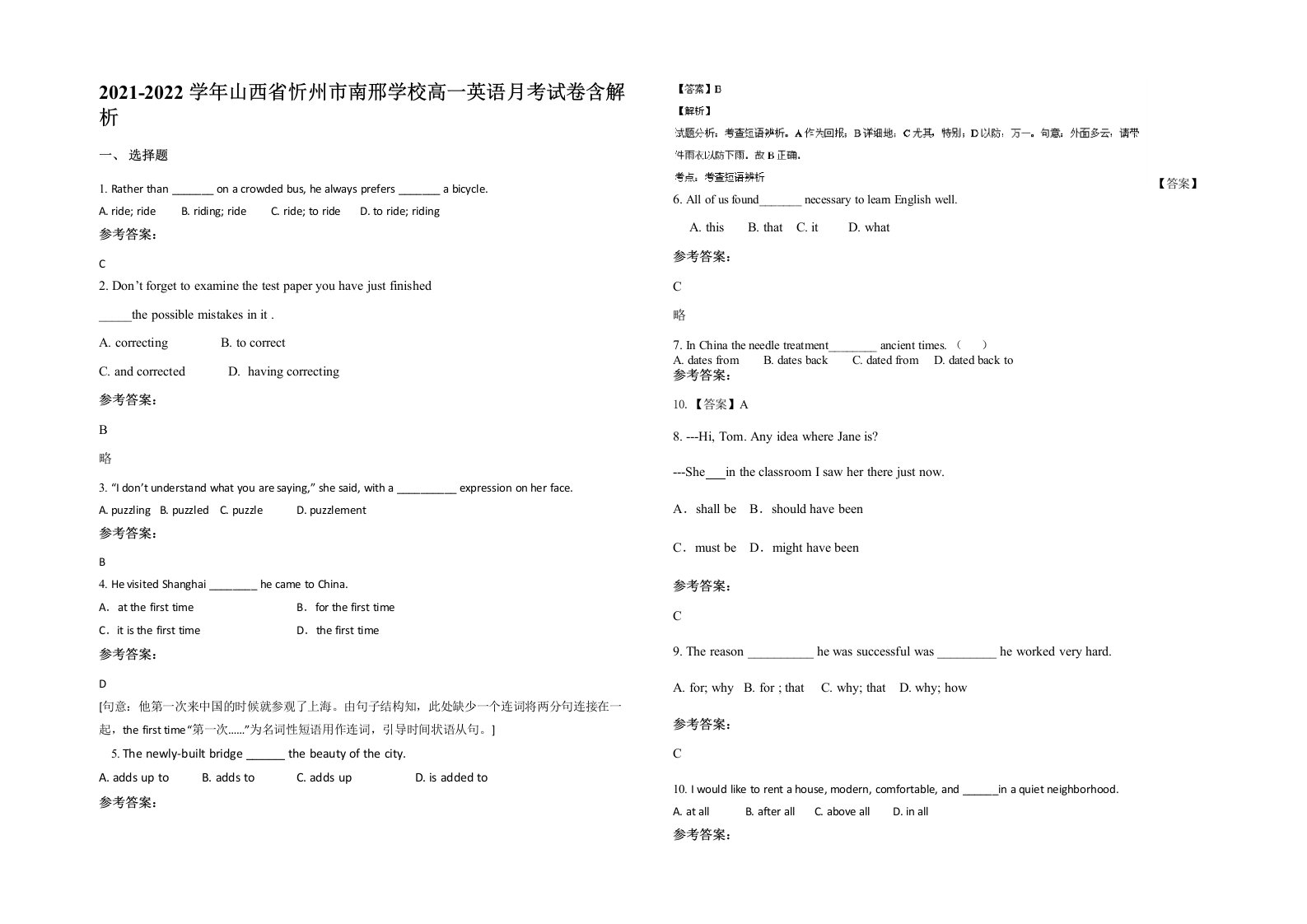 2021-2022学年山西省忻州市南邢学校高一英语月考试卷含解析