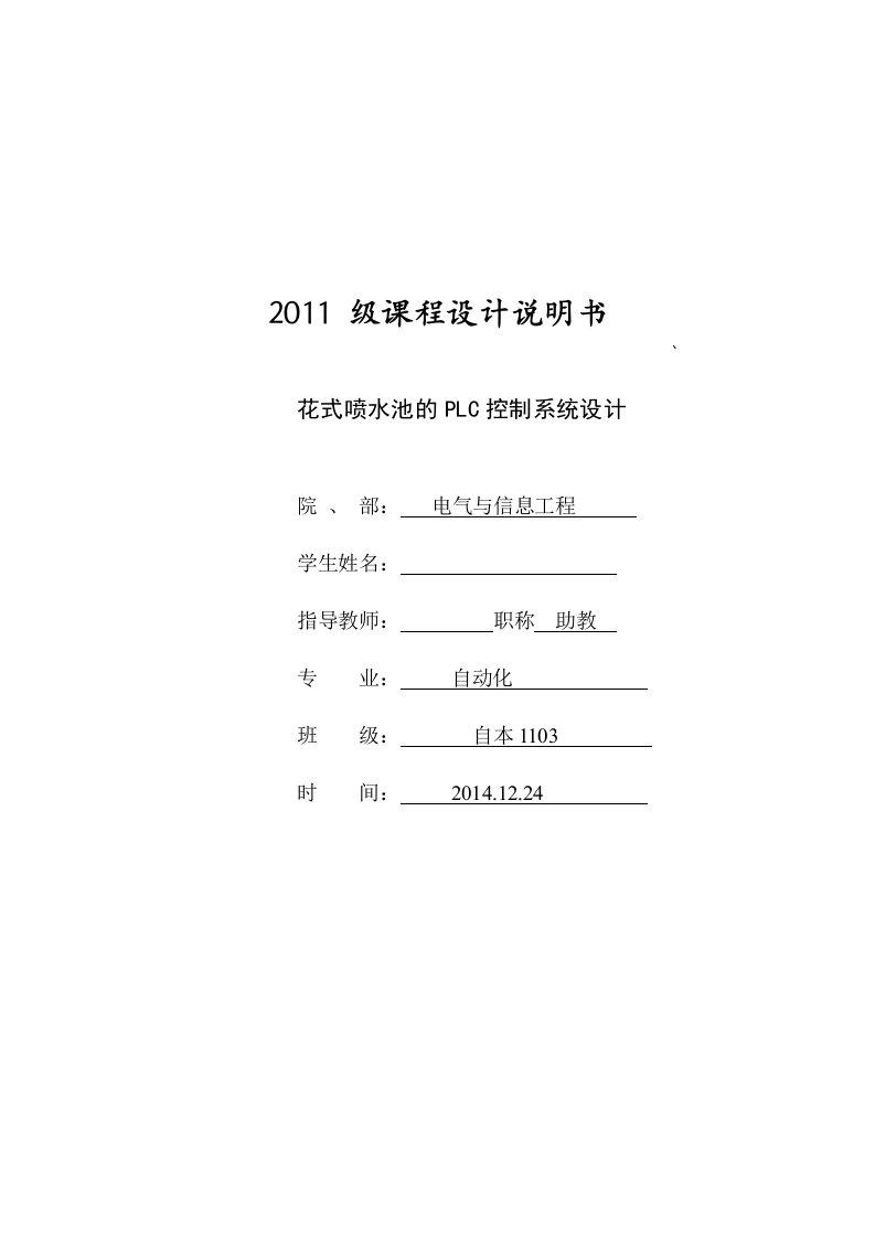 花式喷水池的PLC控制系统设计PLC