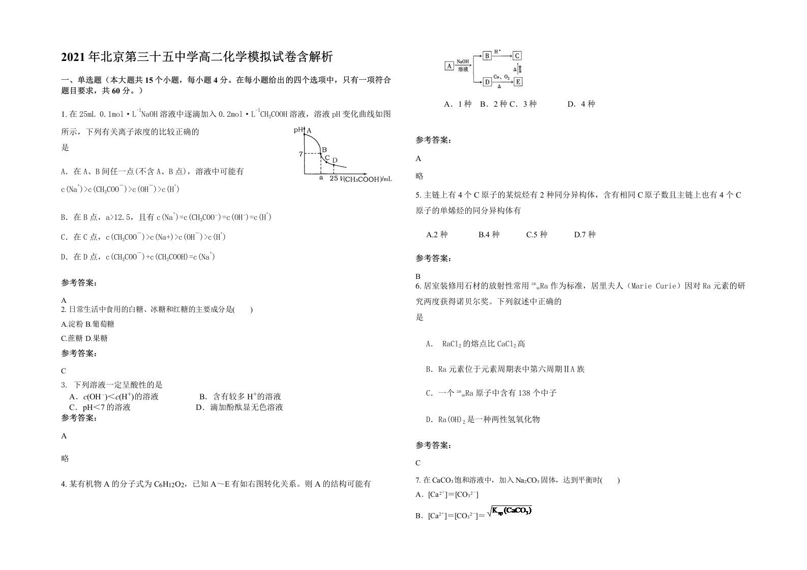 2021年北京第三十五中学高二化学模拟试卷含解析