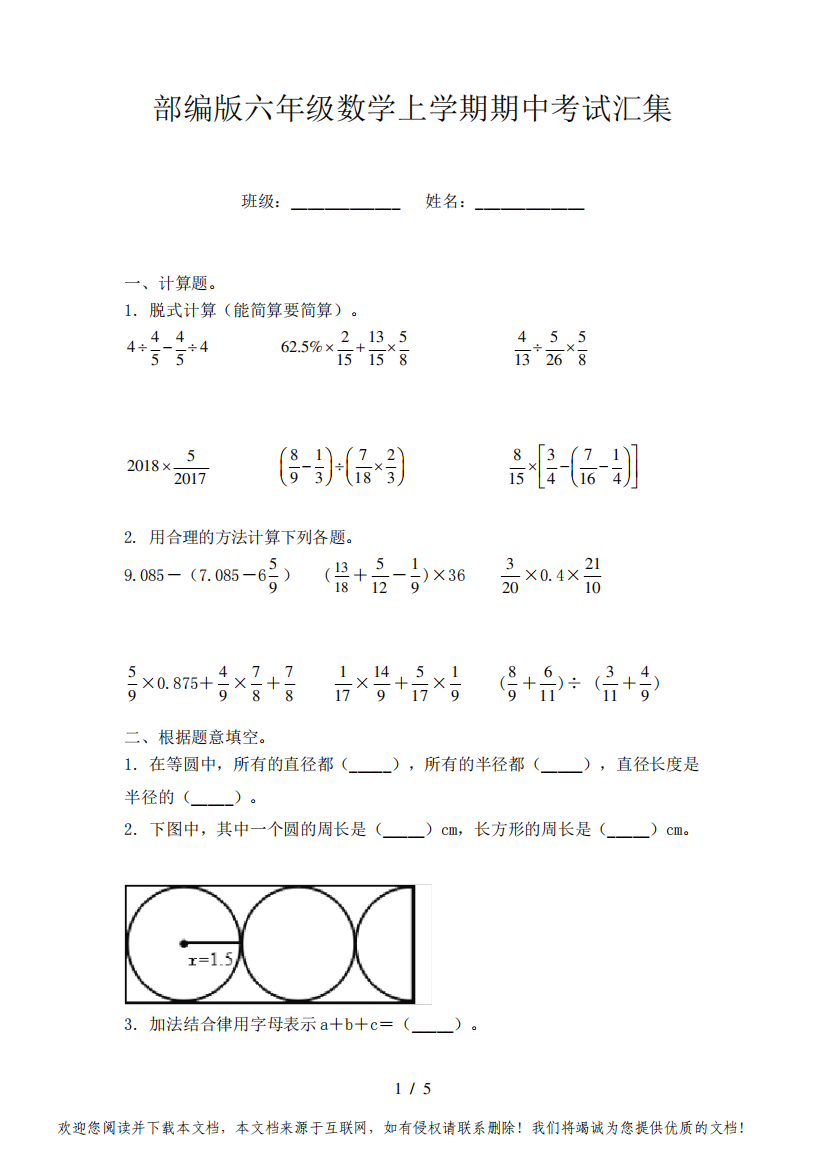 部编版六年级数学上学期期中考试汇集