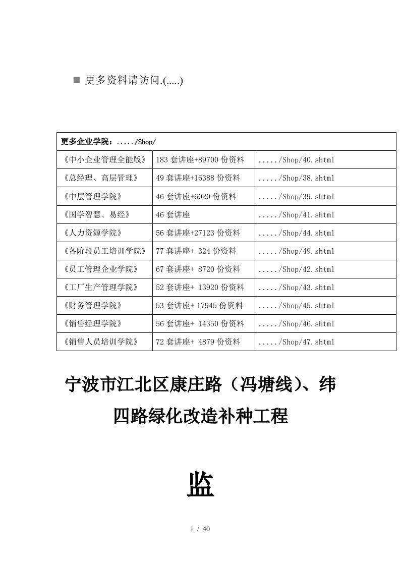 绿化改造补种工程监理细则