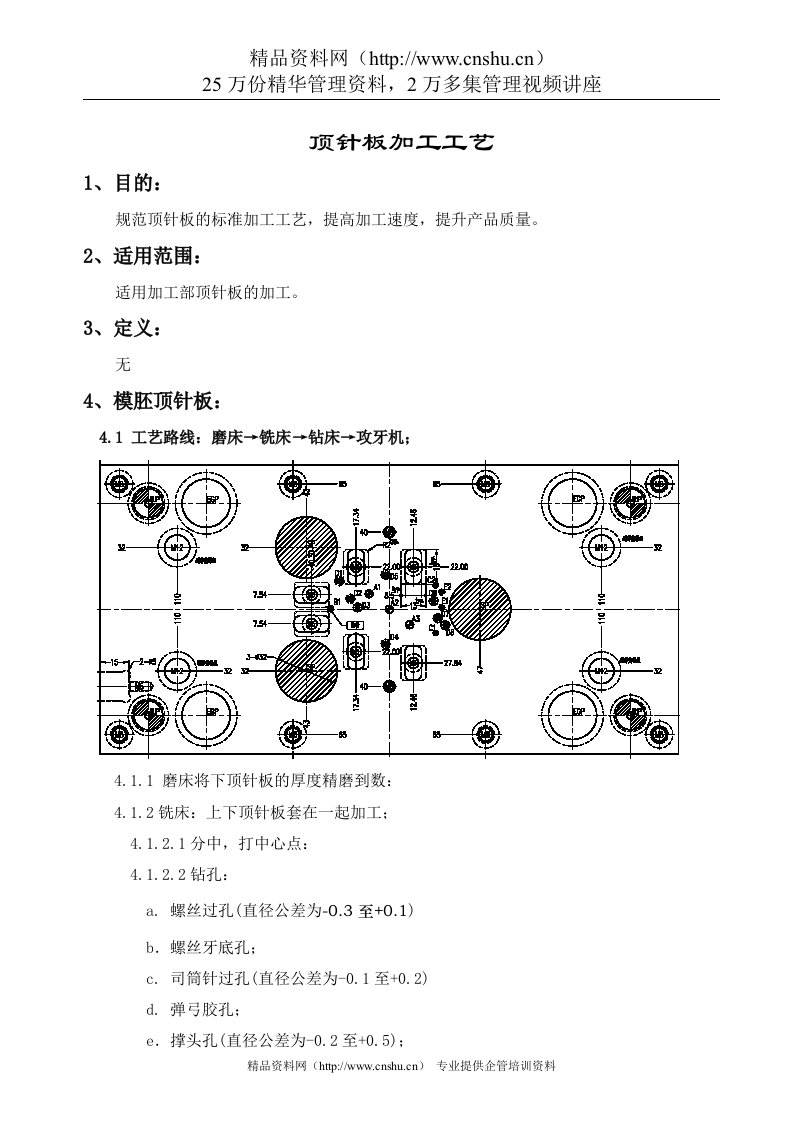 顶针板加工工艺