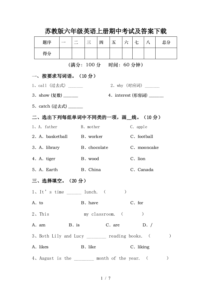 苏教版六年级英语上册期中考试及答案下载