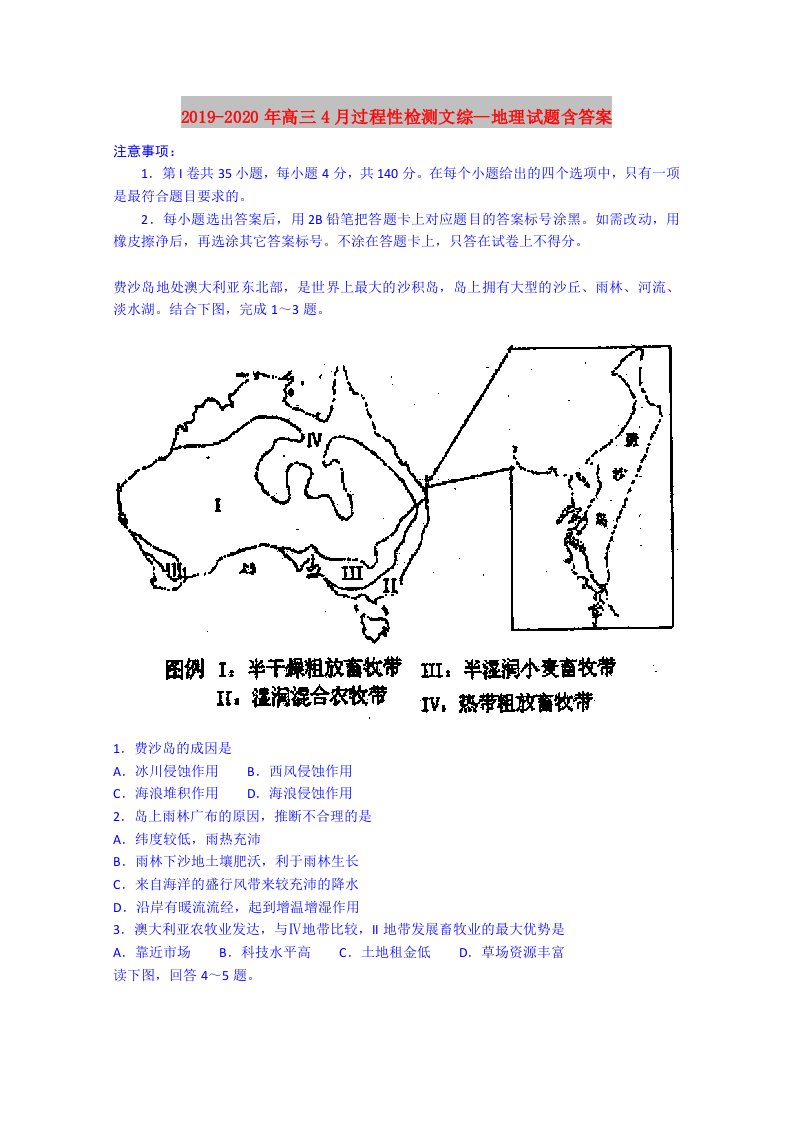 2019-2020年高三4月过程性检测文综--地理试题含答案