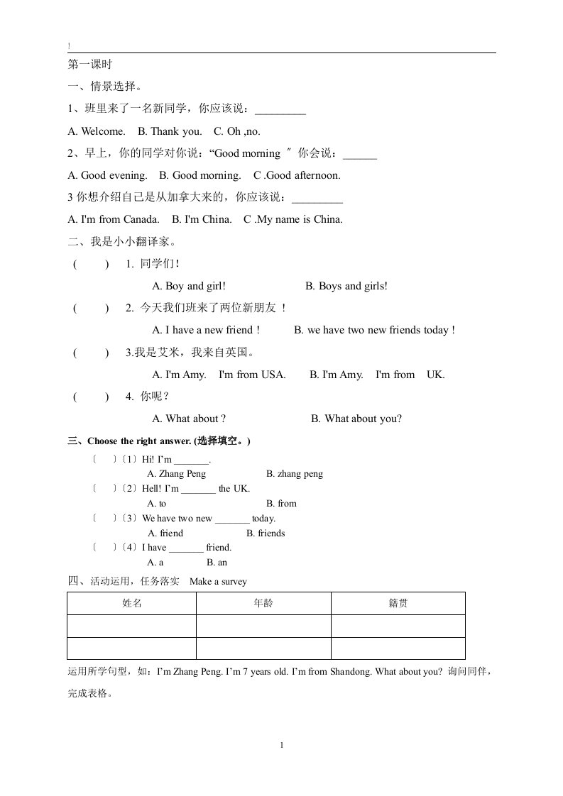 最新PEP小学英语三年级下册第一单元A部分测试题