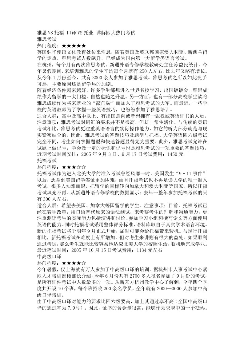 托福雅思的学习方法