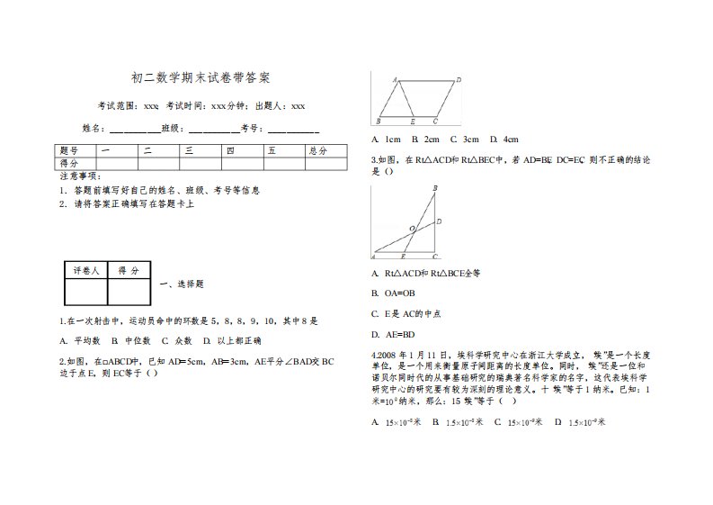 初二数学期末试卷带答案692