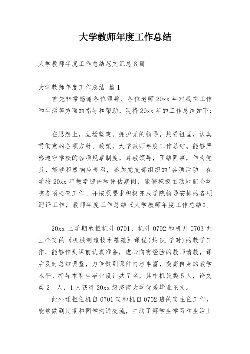 大学教师年度工作总结_11