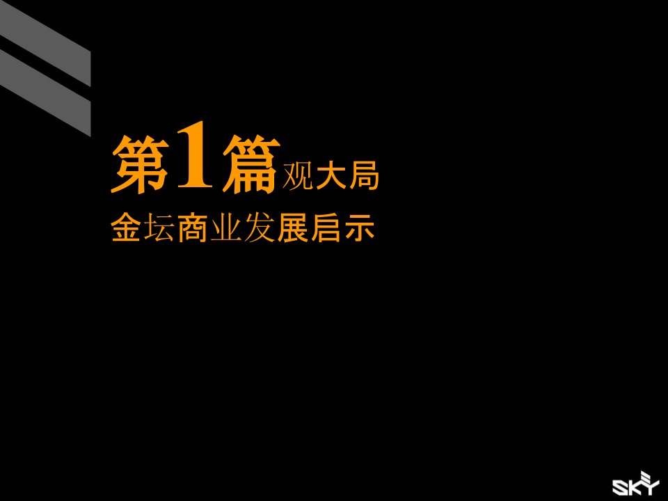 江苏金坛金谷华城金碧园商铺市场调研及营销策略