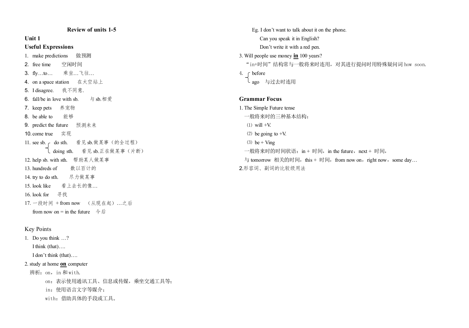 【小学中学教育精选】新目标英语八年级下册复习提纲unit1-5