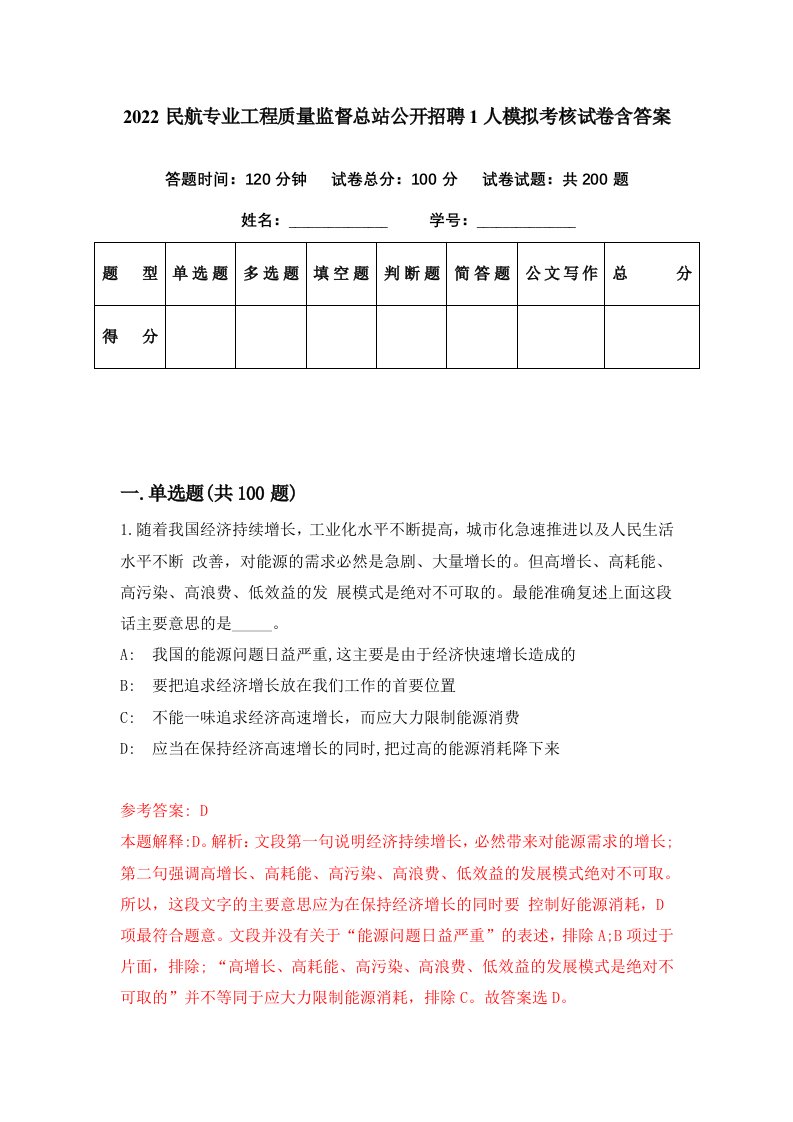 2022民航专业工程质量监督总站公开招聘1人模拟考核试卷含答案0