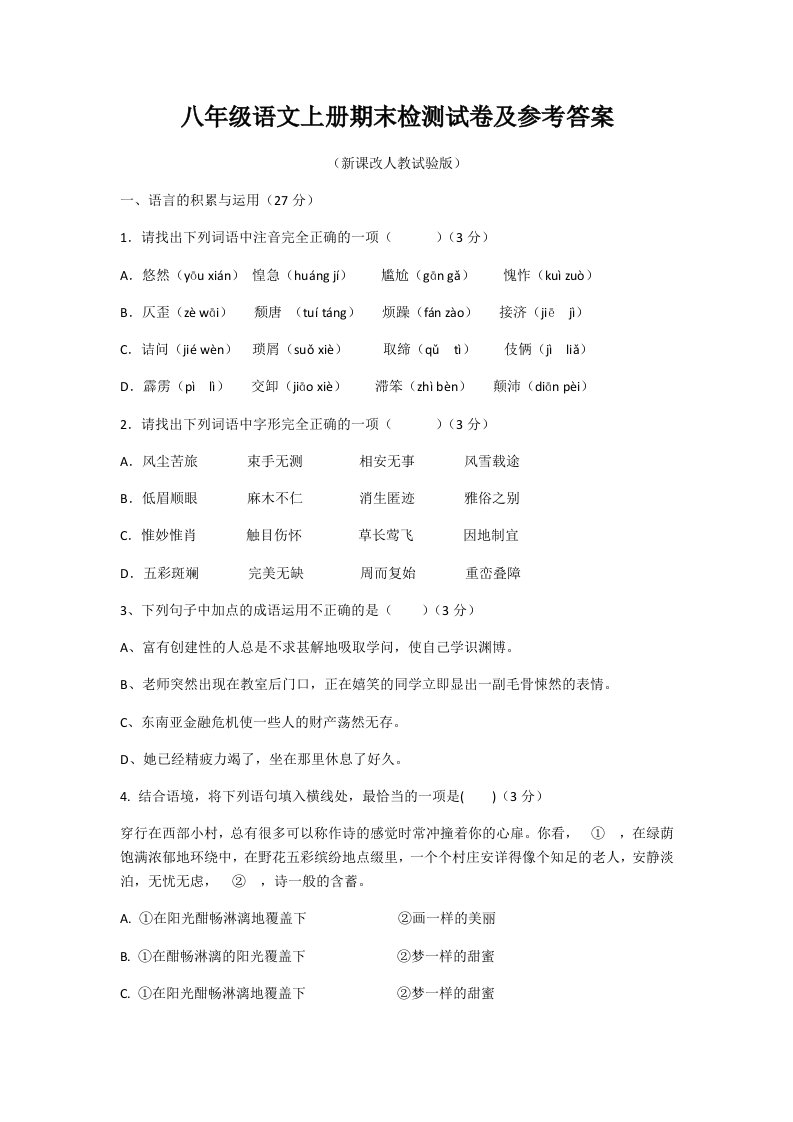 八年级语文上册期末检测试卷及参考答案-(5)