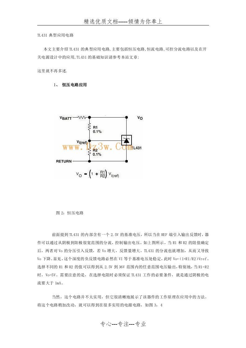 TL431典型应用电路(共5页)