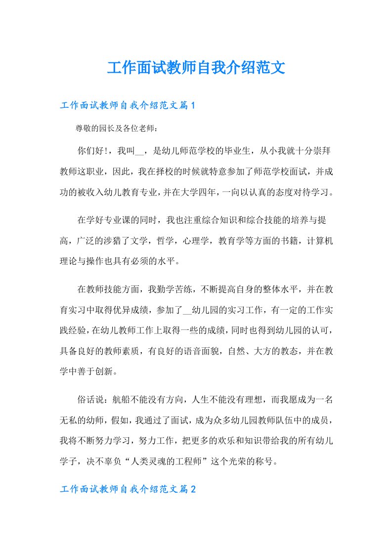 工作面试教师自我介绍范文