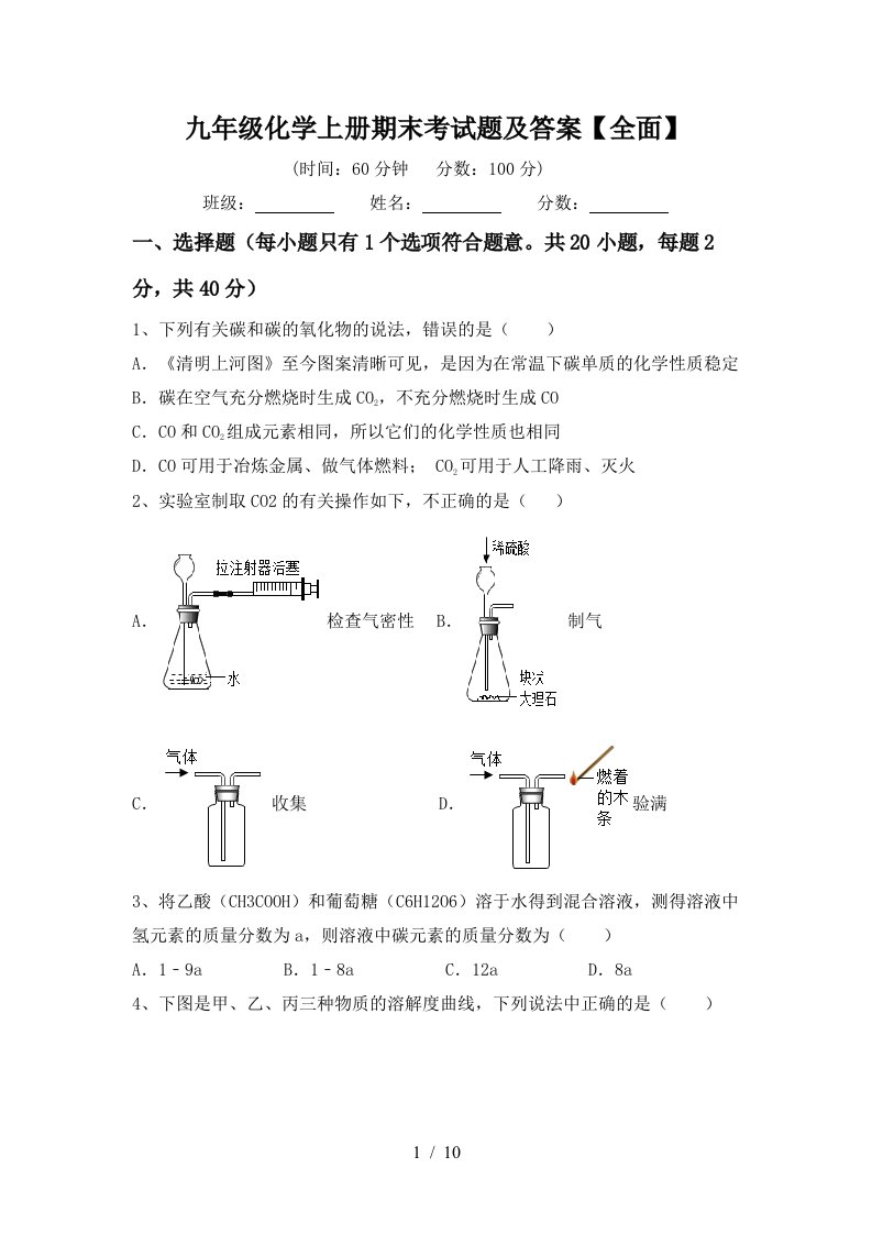 九年级化学上册期末考试题及答案全面