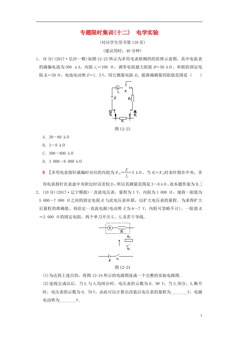 高考物理二轮复习