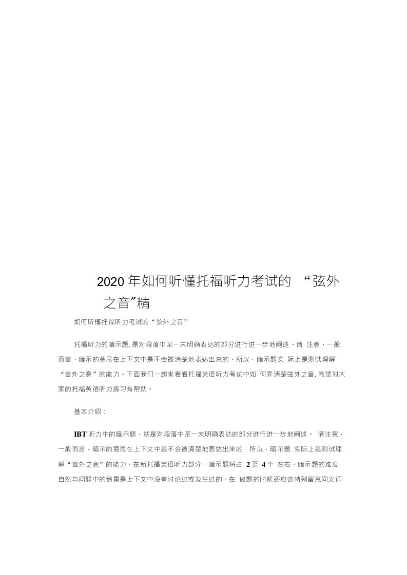 2020年如何听懂托福听力考试的“弦外之音”精