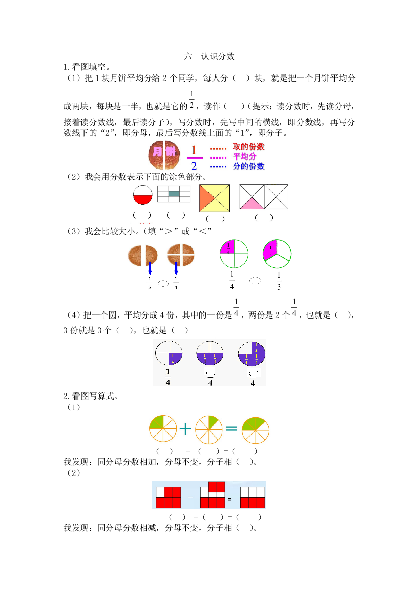 人教版二下数学六-认识分数公开课课件教案