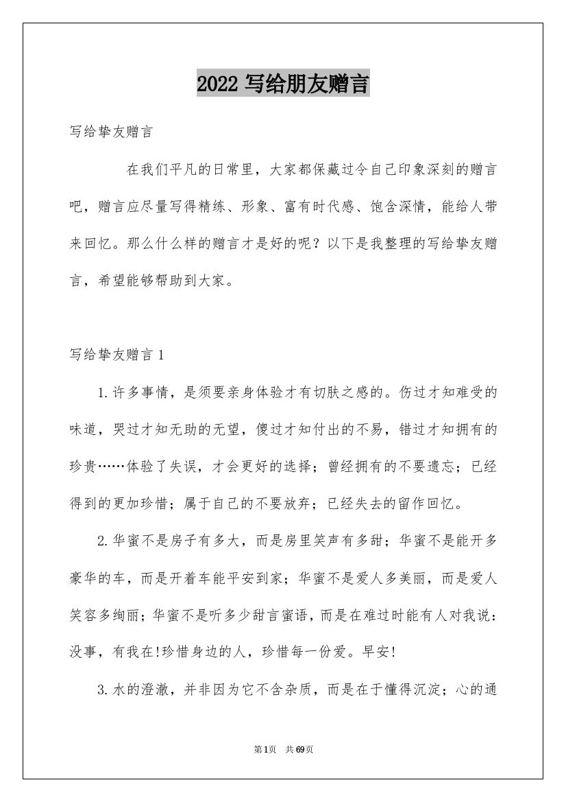 2022写给朋友赠言