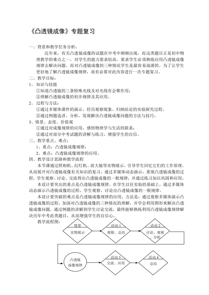 凸透镜成像复习教案工作单1