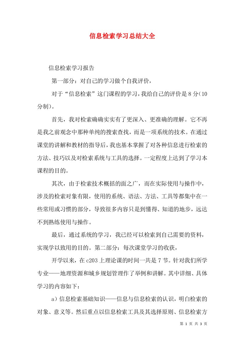 信息检索学习总结大全（二）