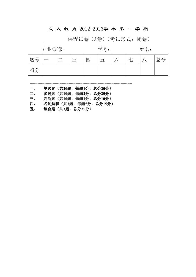 高级财务会计A卷