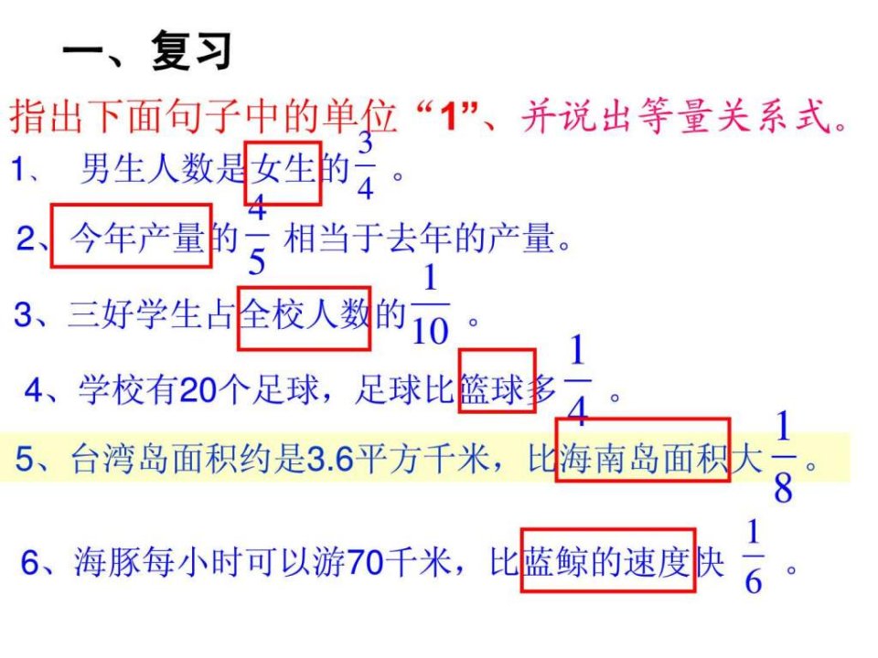 新教材例5已知比一个数多少几分之几是多少求这个数.ppt