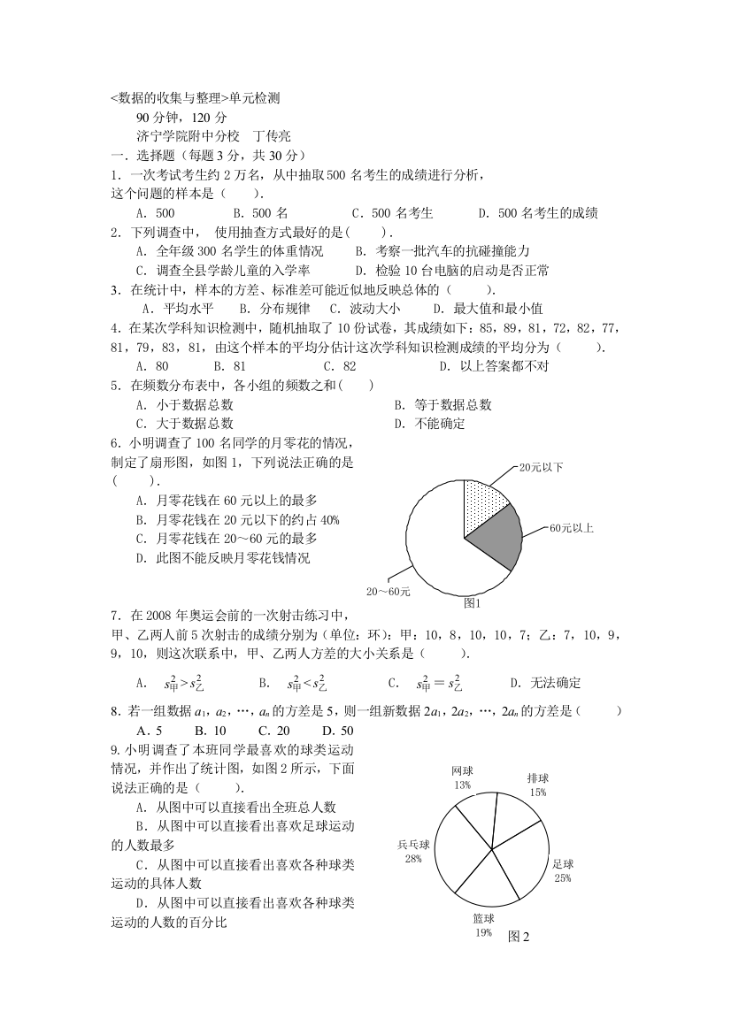 数据的收集与整理单元检测