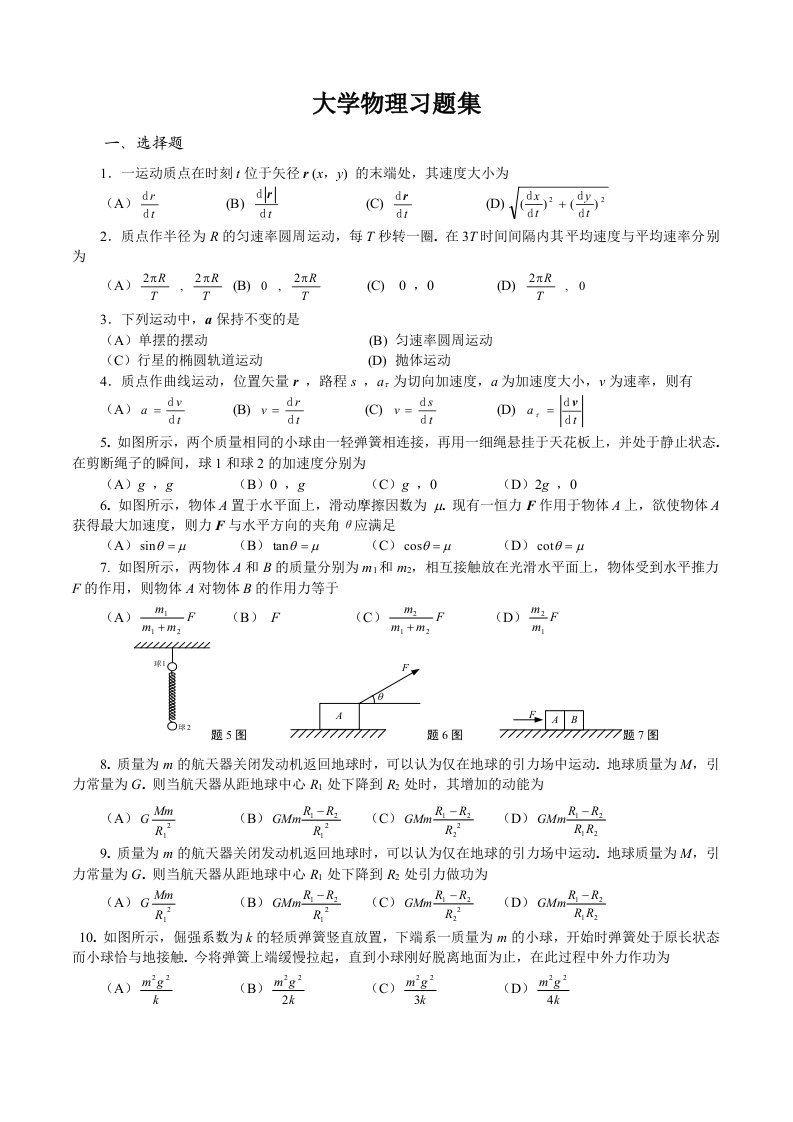 常州大学怀德学院大学物理