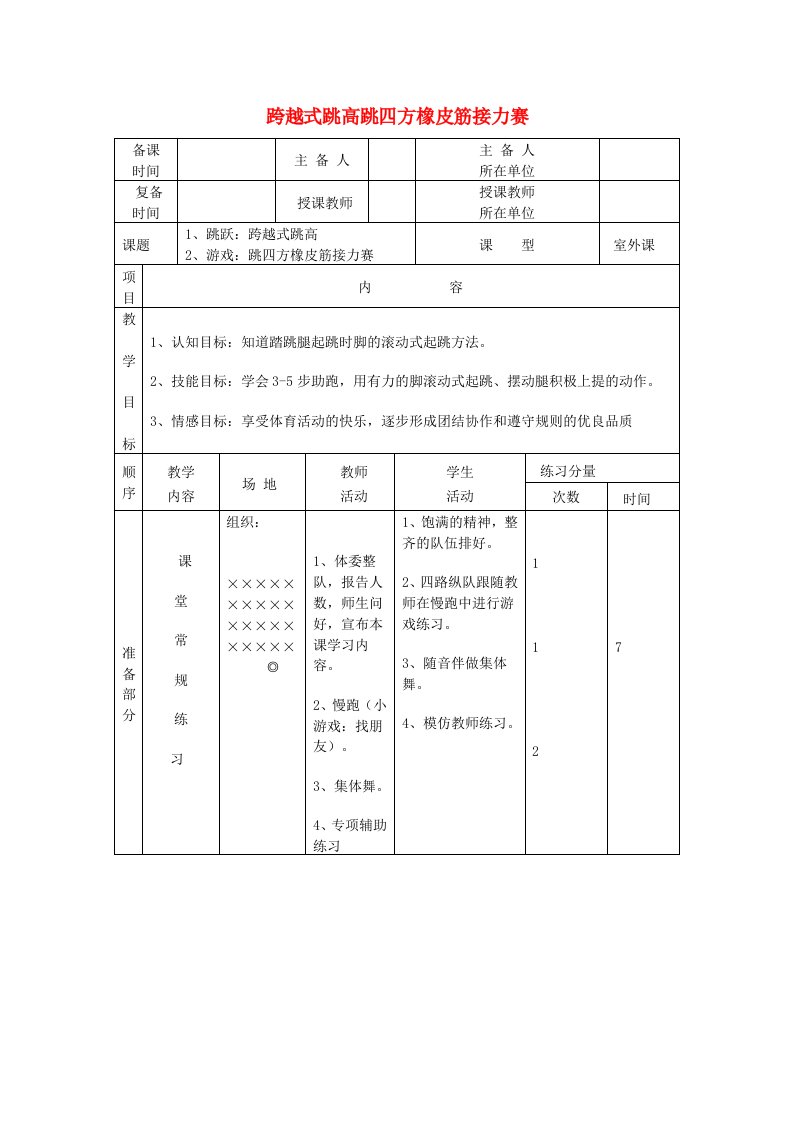 五年级体育下册