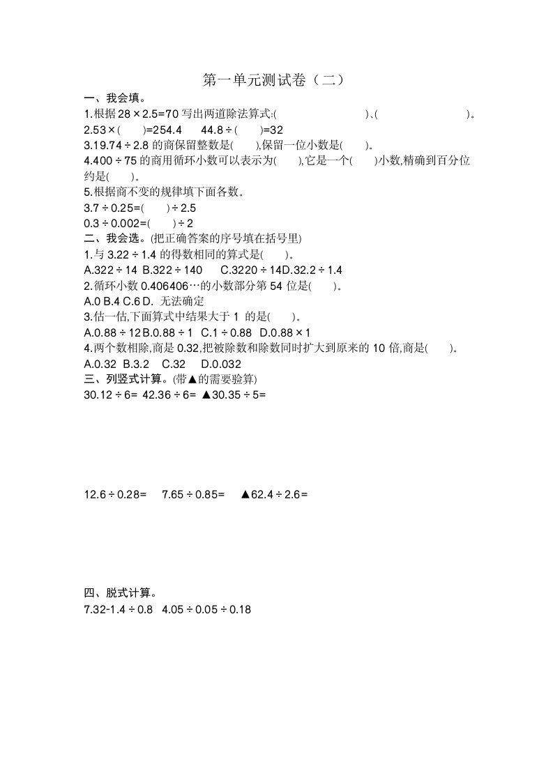 最新北师大版小学五年级数学上册第一单元《测试卷（二）