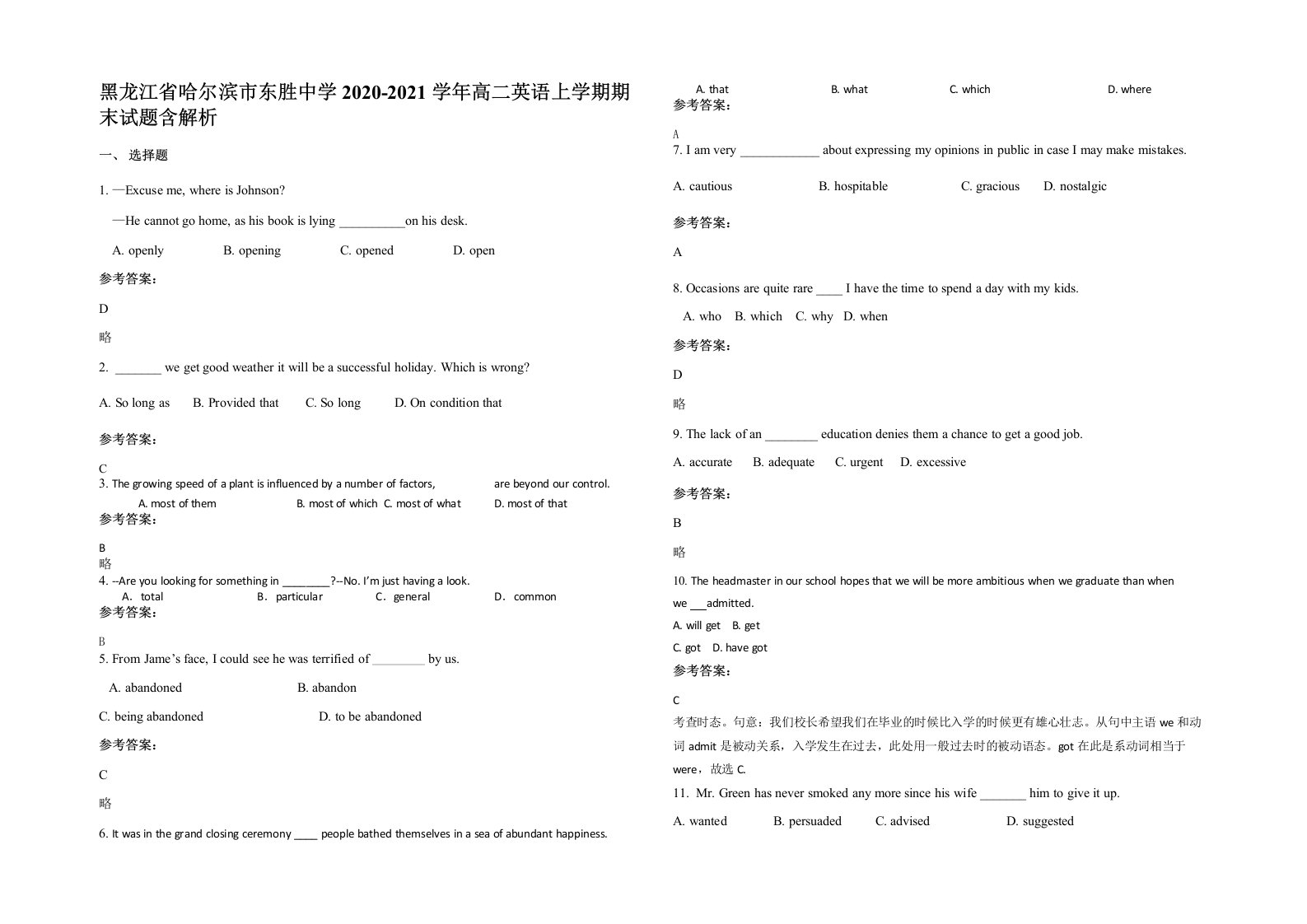 黑龙江省哈尔滨市东胜中学2020-2021学年高二英语上学期期末试题含解析