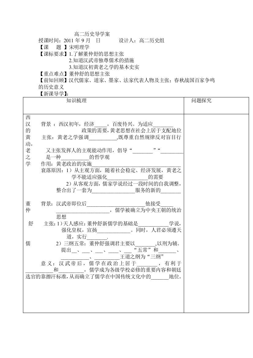 高二历史导学案样本