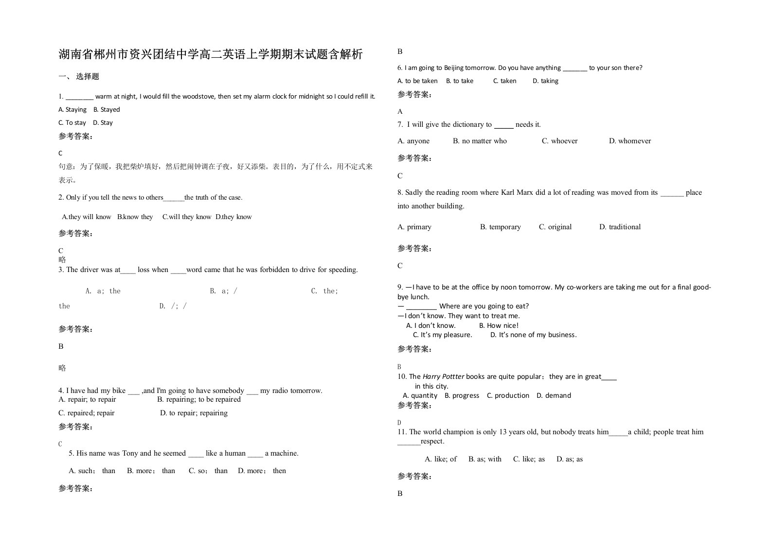 湖南省郴州市资兴团结中学高二英语上学期期末试题含解析