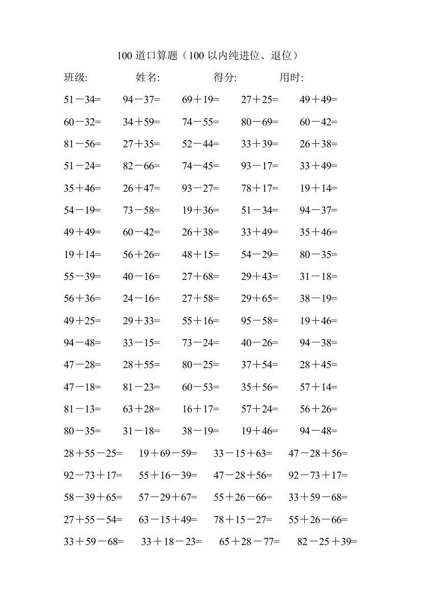 100道两位数加减两位数口算题难59806