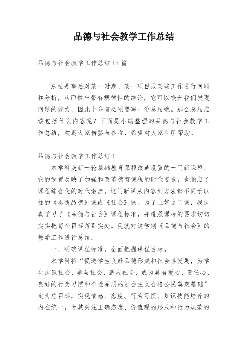 品德与社会教学工作总结_31