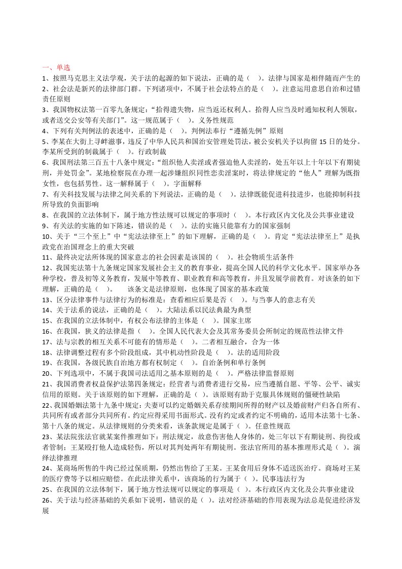 最新中央电大国家开放大学法理学期末复习资料