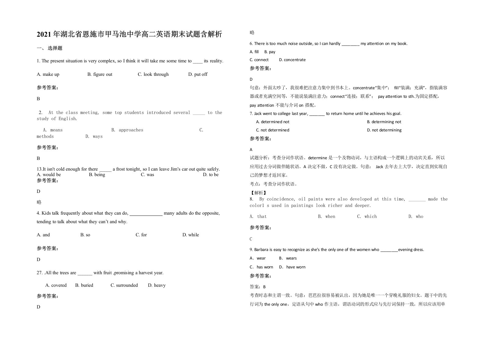 2021年湖北省恩施市甲马池中学高二英语期末试题含解析