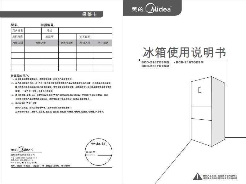 冰箱使用说明书