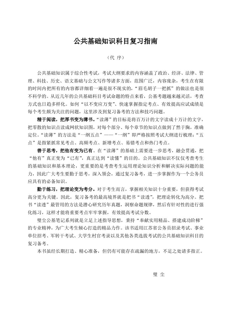 公务员考试资料-公共基础知识科目复习指南