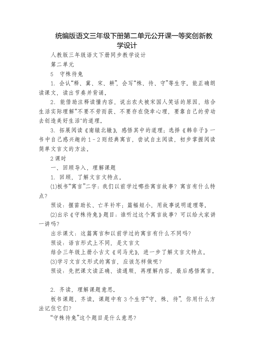 统编版语文三年级下册第二单元公开课一等奖创新教学设计