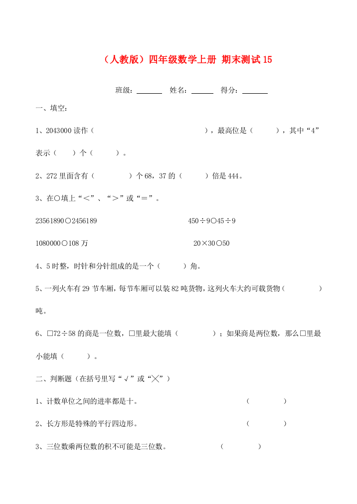 四年级数学上册