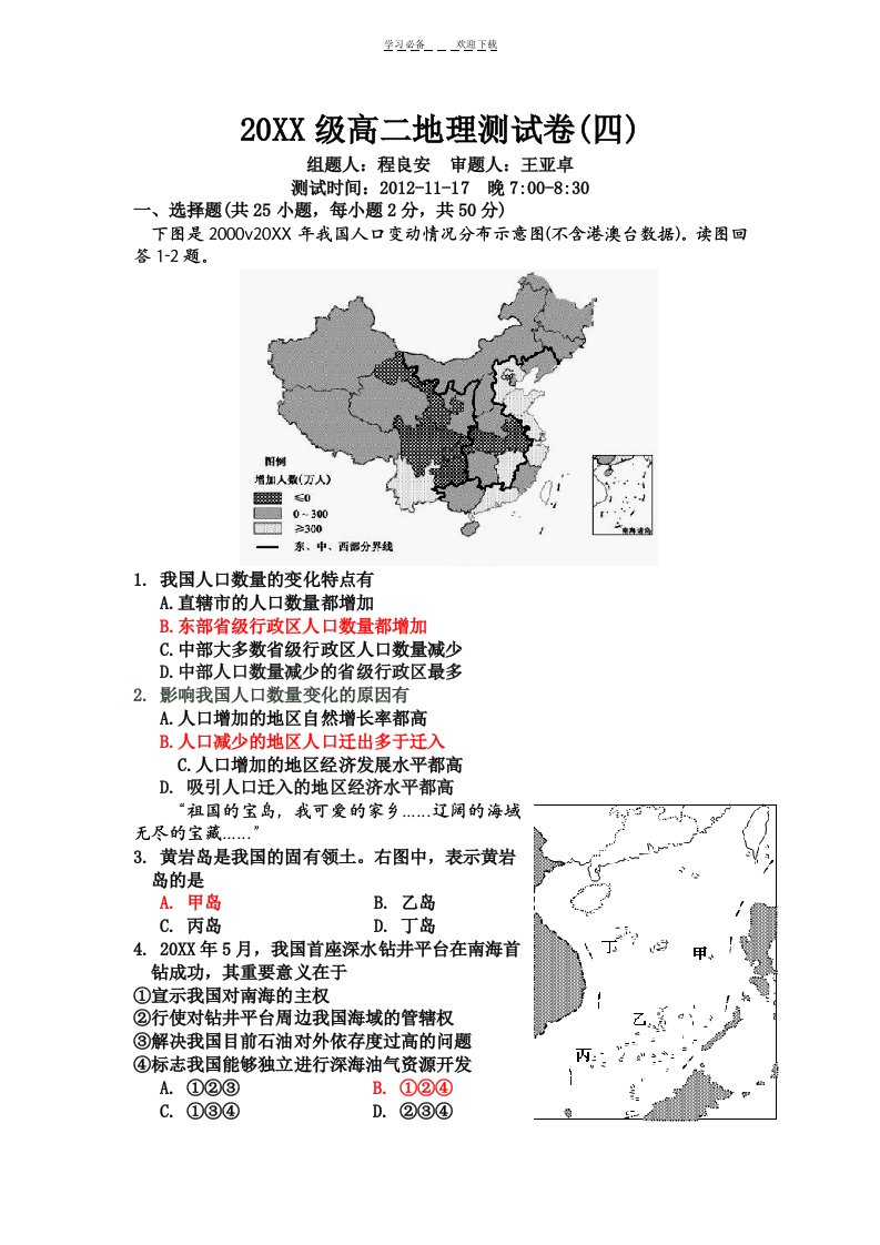 高二年级中国地理训练题(四)